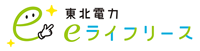 東北電力eライフリース