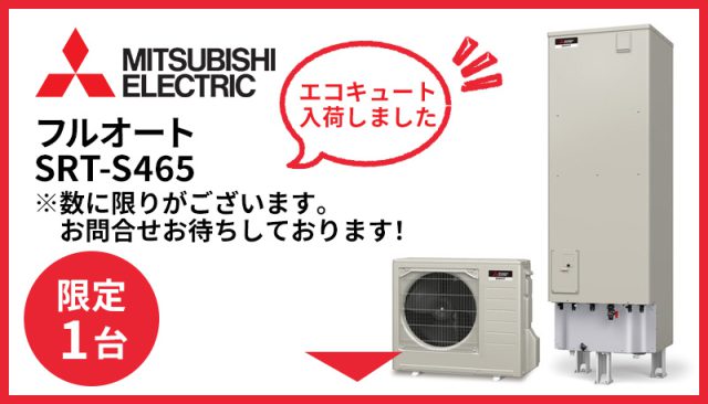 三菱 電気温水器「リモコン付、脚カバー付」 bracaraaugusta.com